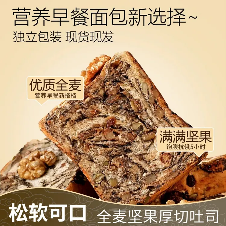 【发1箱！】全麦坚果厚切吐司手撕面包饱腹代餐自律期早餐面包零食