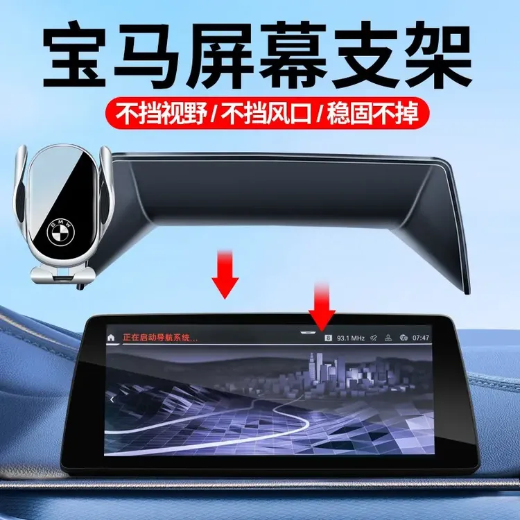 宝马新3系5系7系X1iX3X5手机支架车载无线充电屏幕导航支架内饰品
