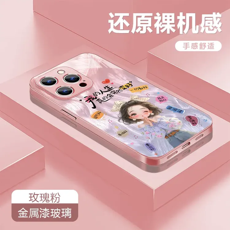 适用人生变好女孩苹果16pro金属漆玻璃手机壳华为oppovivo小米15