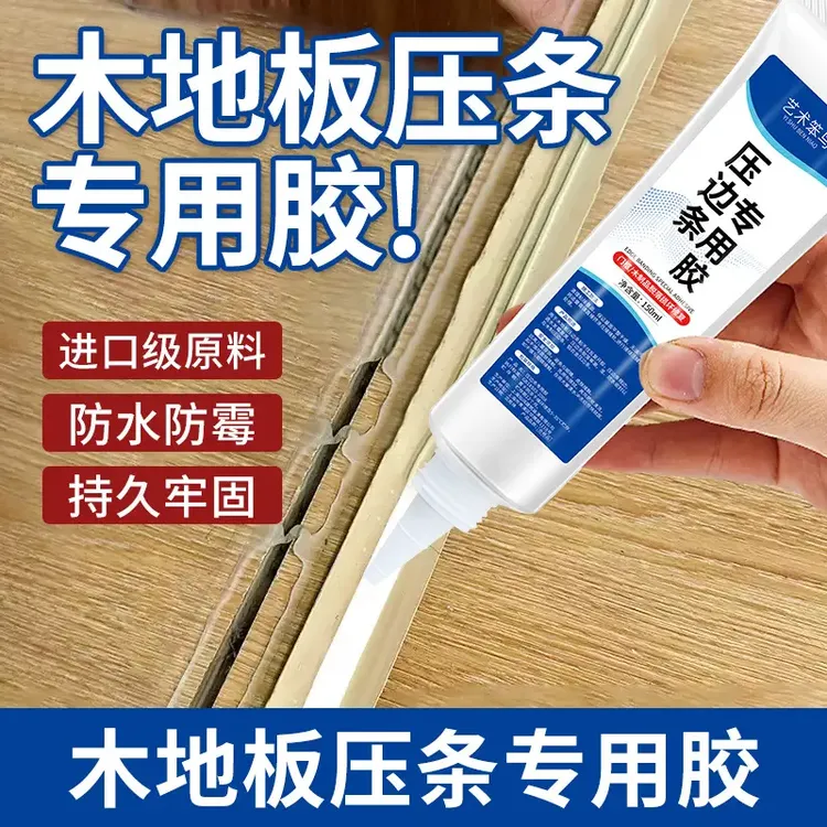 木地板缝隙翘边压条胶门窗接缝金属压边条专用强力胶封边粘合剂商品图