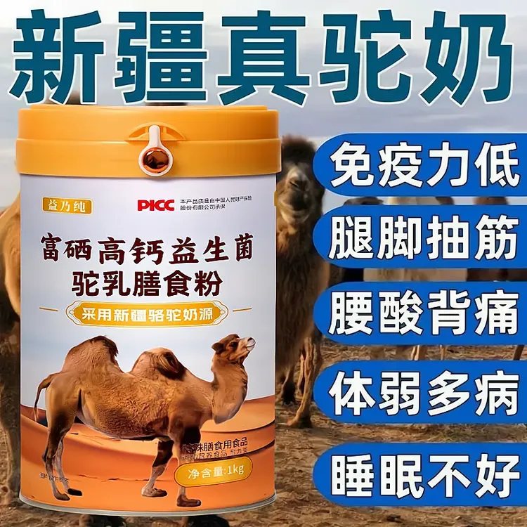 【100%纯骆驼奶粉】新疆正宗骆驼奶粉高钙黄金驼奶粉补钙增免疫力