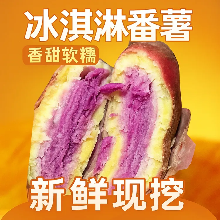 正宗广东海沙地冰淇淋红薯番薯新鲜种植板栗地瓜皮薄正宗红心红薯
