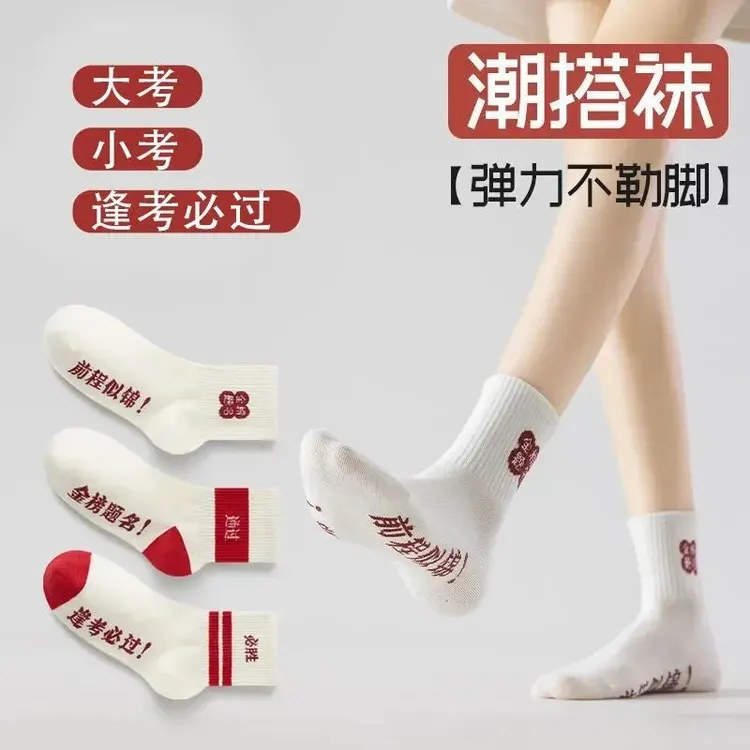 金榜题名薄款透气ins男女同款考试加油中高考学生励志春夏中筒袜