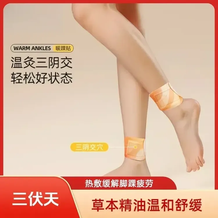 抢！【升级款】热敷脚踝贴精油暖足三阴交贴关踝宝家用舒缓草本