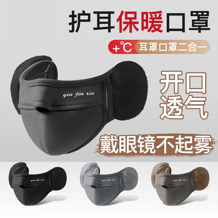 防寒面罩耳罩冬季男护耳口罩一体骑行防冻耳包保暖耳捂耳暖女耳套