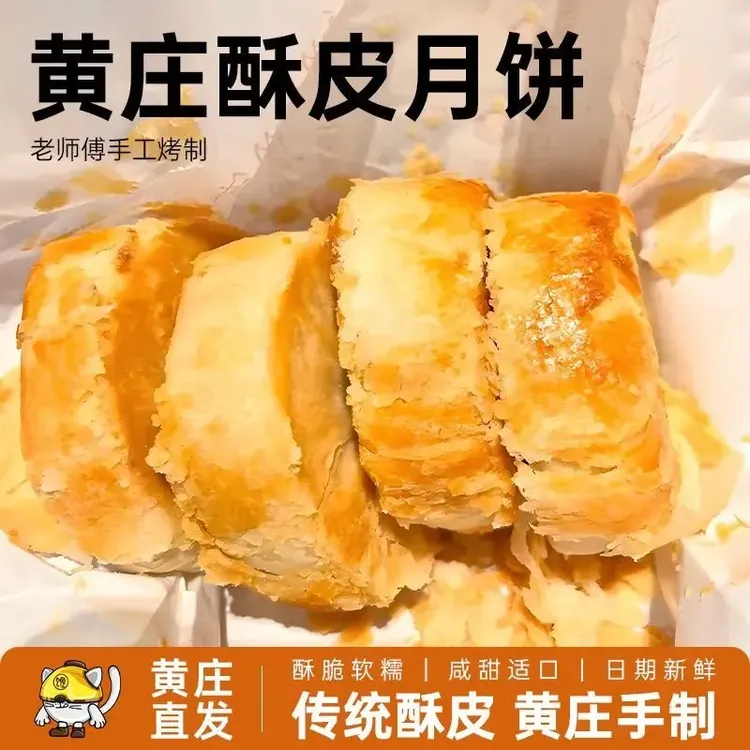 【420g半价抢】黄庄月饼咸蛋黄老式酥皮蛋月烧休闲小吃手工传统糕点