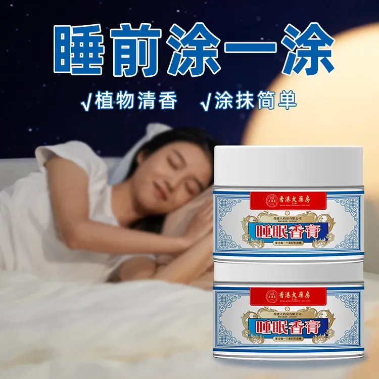 【官方 正品】香港大药房家用舒眠膏固体香薰膏失眠