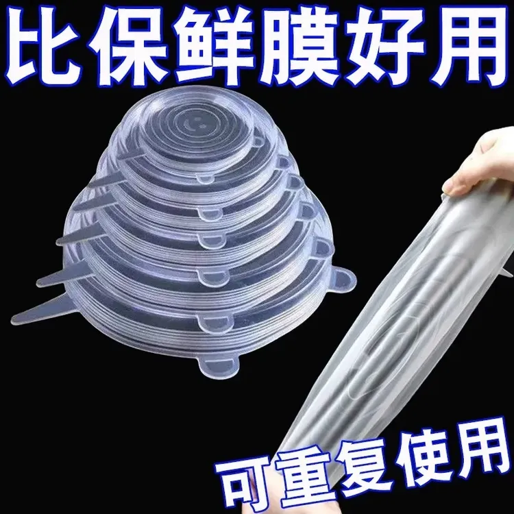 食品级硅胶盖子万能保鲜罩盖多功能密封碗盖子圆形通用保鲜膜套盖