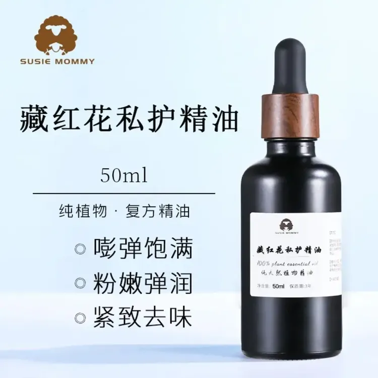 藏红花私护精油复方精油直接用找回状态私密自信感温和夫妻情侣