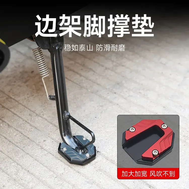 电动车侧边撑加大底座脚撑加宽防滑边撑套踏板车单支垫改装配件