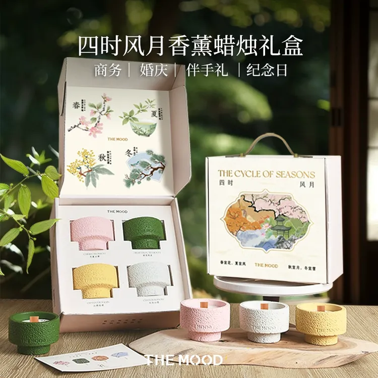 【中秋节礼物】未知气味四时风月香薰礼盒商务礼物香氛高级礼盒卧室