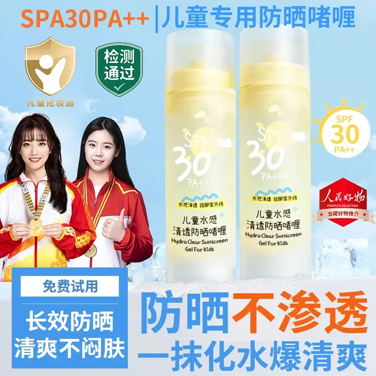 【官方正品】儿童透明防晒啫喱3-12岁宝宝专用隔离紫外线成人防晒霜