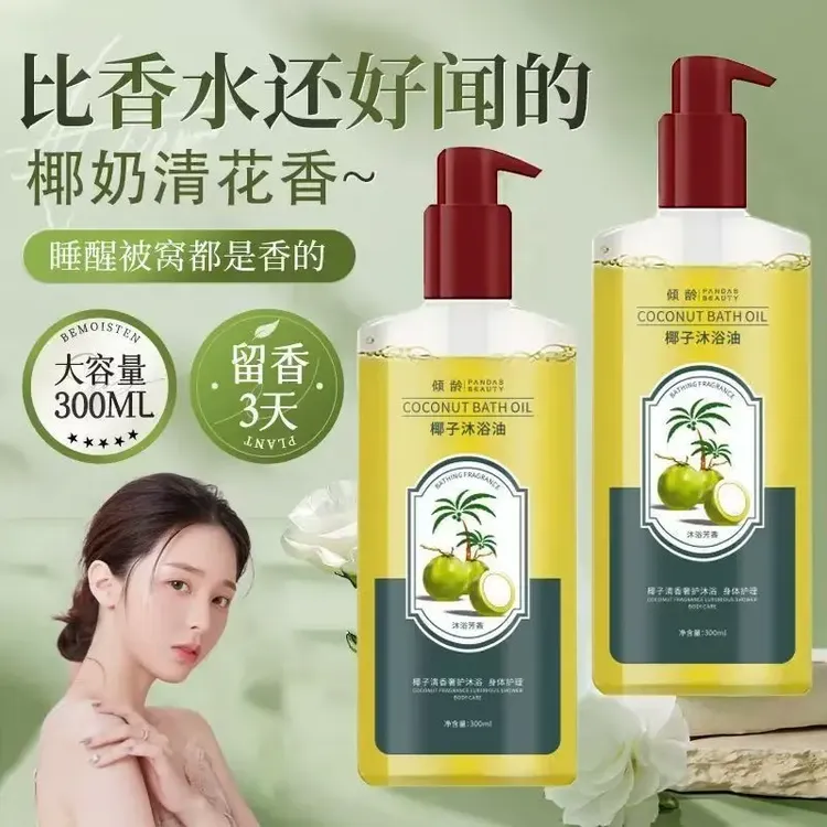 【官方正品】英国椰子沐浴油以油润肤粗干燥美肌保湿提亮留香沐浴露