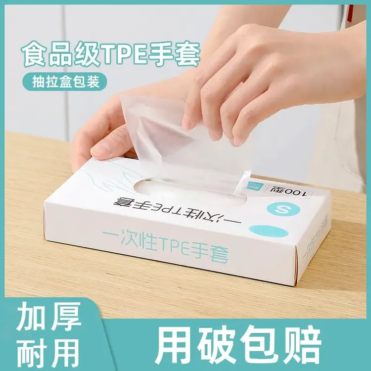【到手8盒】一次性tpe手套食品级专用加厚耐用家用抽取式透明护手款