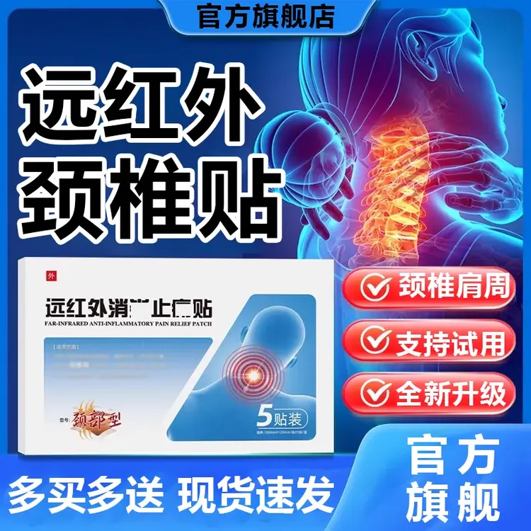 【官方旗舰店】邦院长远红外颈椎贴肩周关节穴位中老年贴膏寄云