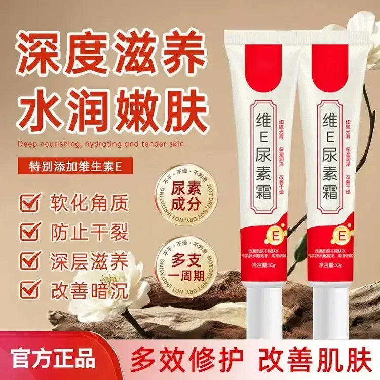【拍一发二】维E尿素霜保湿滋润清爽不油腻清香滋养肌肤J2
