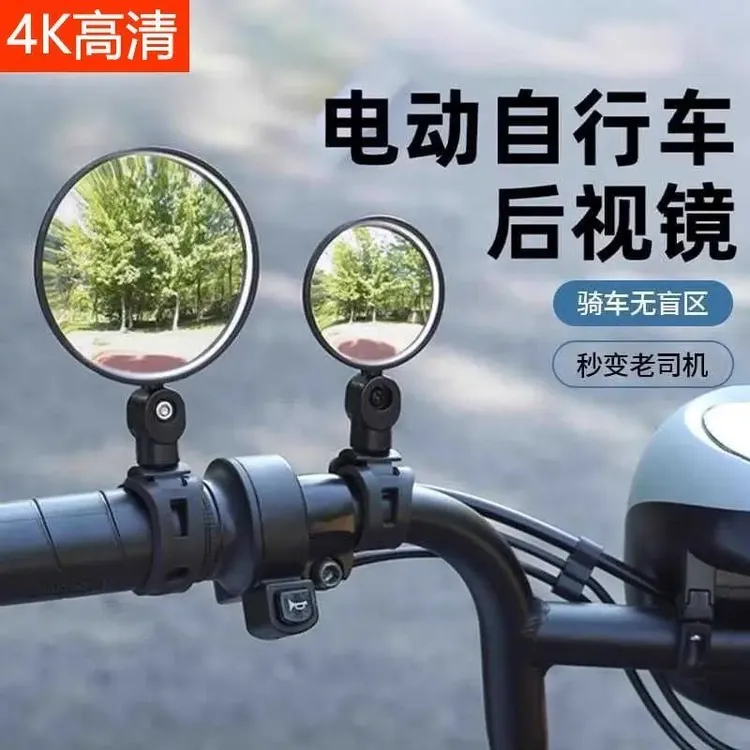 【2个装】通用电动车后视镜广角凸面镜小型倒车镜电瓶车反光镜