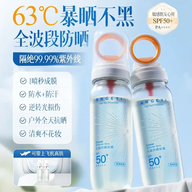 ANGEYI水晶防晒喷雾SPF50+防紫外线防水防汗清爽可上飞机全身适用