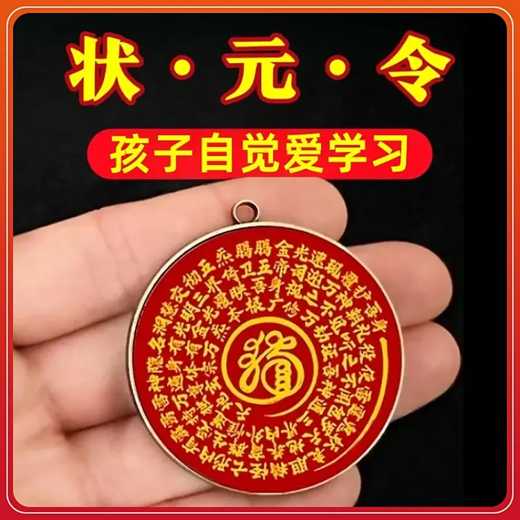 【平安踏实】放枕头下【前晨光明】学习顺利金榜题名高端文曲星帝君金榜有名挂饰