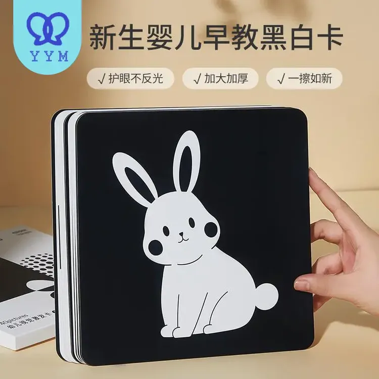 【育儿师推荐】新生儿视觉激发卡黑白卡片亲子早 教玩具0到3个月