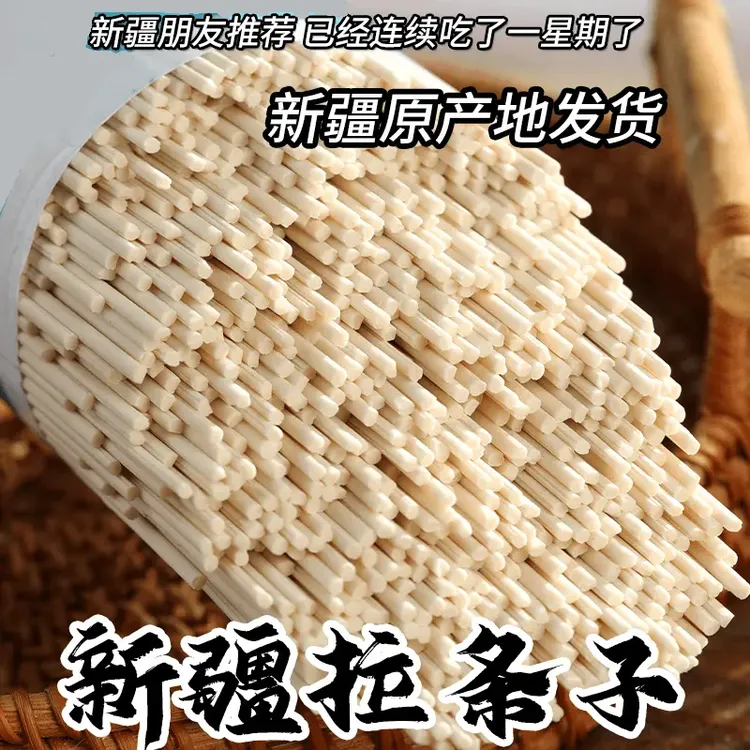 正宗新疆手工粗圆拉条子面挂面无糖拉拌凉面传统营养美食速食