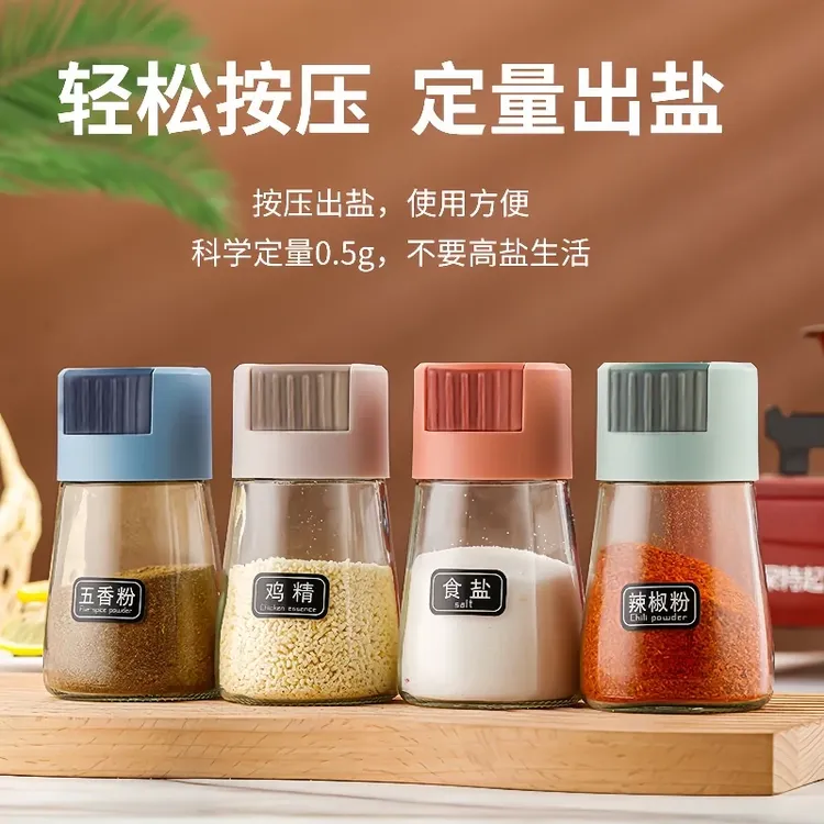 【四个装】定量控盐瓶调料罐密封罐防潮控盐调料瓶家用厨房调味料瓶