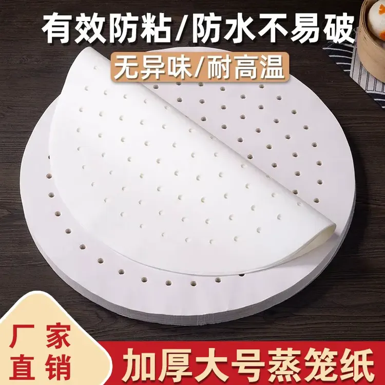 大号蒸笼纸不粘蒸包子垫纸馒头纸垫食品油纸家用笼底纸笼屉布商用