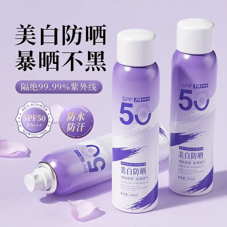 蒂肤美白防晒喷雾SPF50 PA+++水光透亮轻薄 不黏腻 柔润易吸收