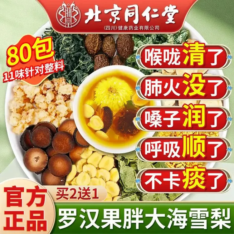 胖大海罗汉果枇杷叶雪梨清润养肺组合茶润喉护嗓清嗓养生花草茶