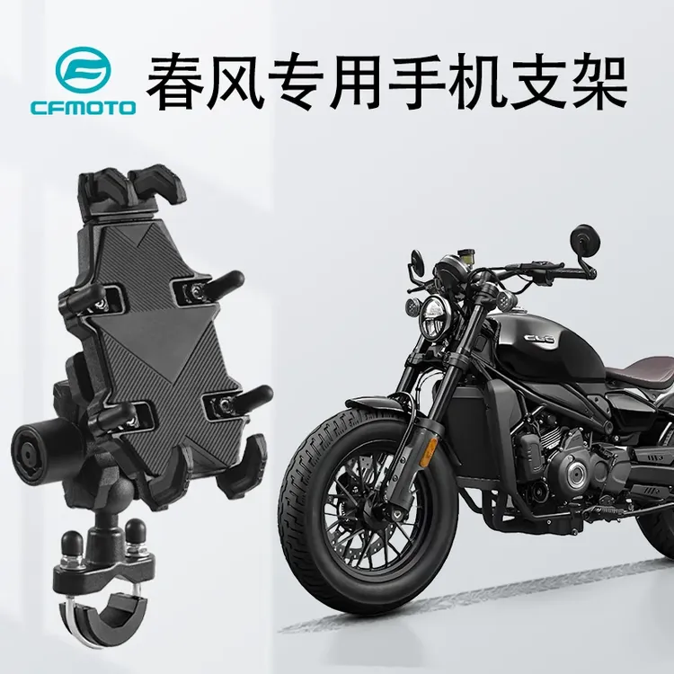 防震专用摩托车手机支架450clc/250sr/狒狒/150sc/nk春风改装支架