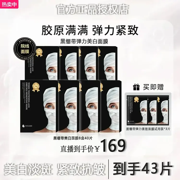 【Yami专属】院线同款黑绷带金标美白淡斑面膜深层烟酰胺韩女水光肌