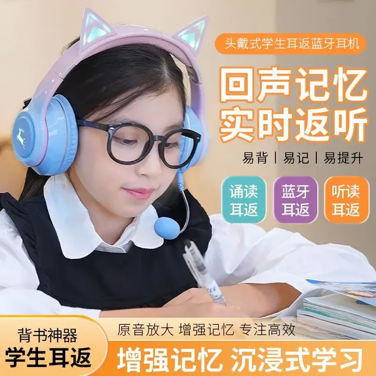 儿童蓝牙耳返耳机六一儿童节礼物生日礼物头戴式沉浸学习背书神器