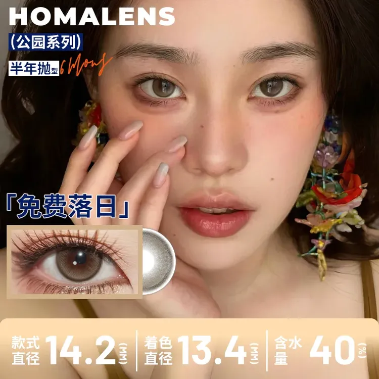 达人带货Homalens 落雨汀公园免费落日发呆黄油半年抛美瞳合集【一片装】