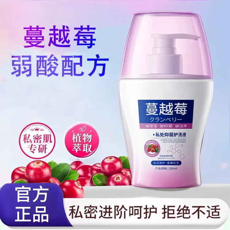蔓越莓私处抑菌洗护液弱酸温和清洁