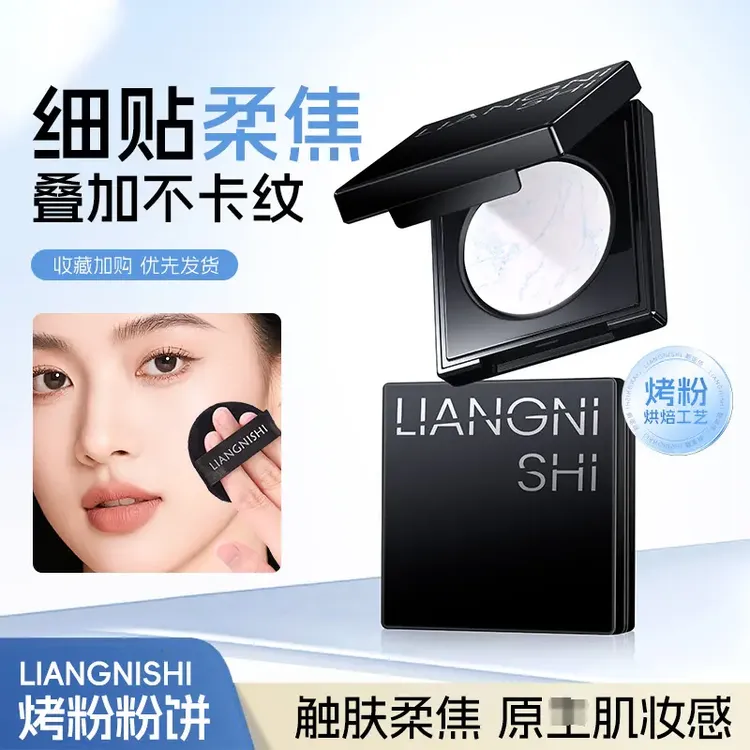 【明星同款】完美精华蜜粉饼定妆大白饼提亮控油持久