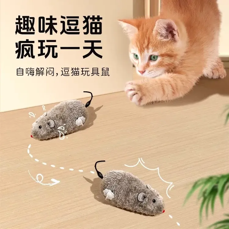 发条老鼠儿童毛绒老鼠仿真动物宠物上弦会跑可爱逗狗狗猫咪小玩具