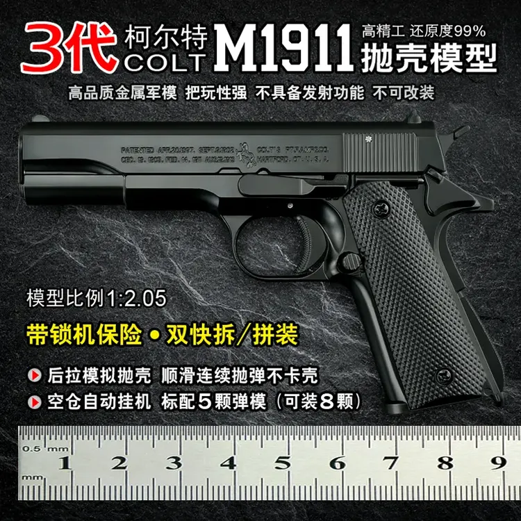 比例1:2.05合金M1911玩具全金属模型摆件抛壳玩具模型不可发射