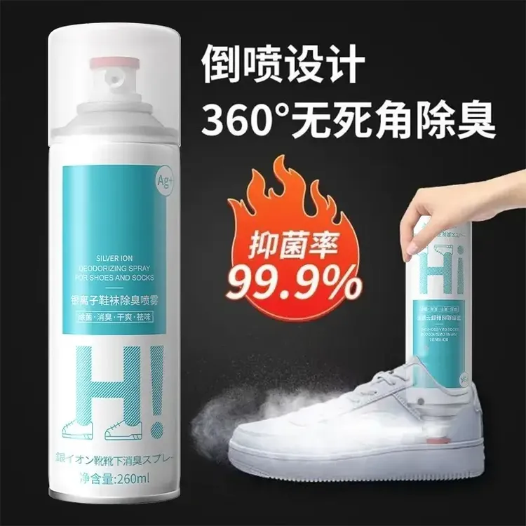 【新人福利】除鞋臭喷雾鞋子抑菌消臭去异味持久留香鞋袜鞋柜去臭味