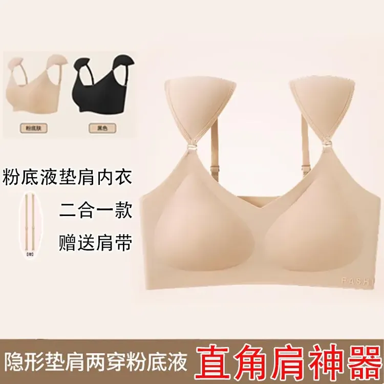 HLG【直角肩神器】粉底液垫肩二合一无痕内衣隐形胸聚拢防下垂文胸
