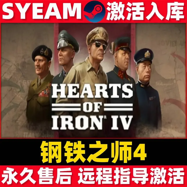 钢4 铁雄心之师4 全球区 steam 激活码 CDKEY 单机电脑PC激活入库