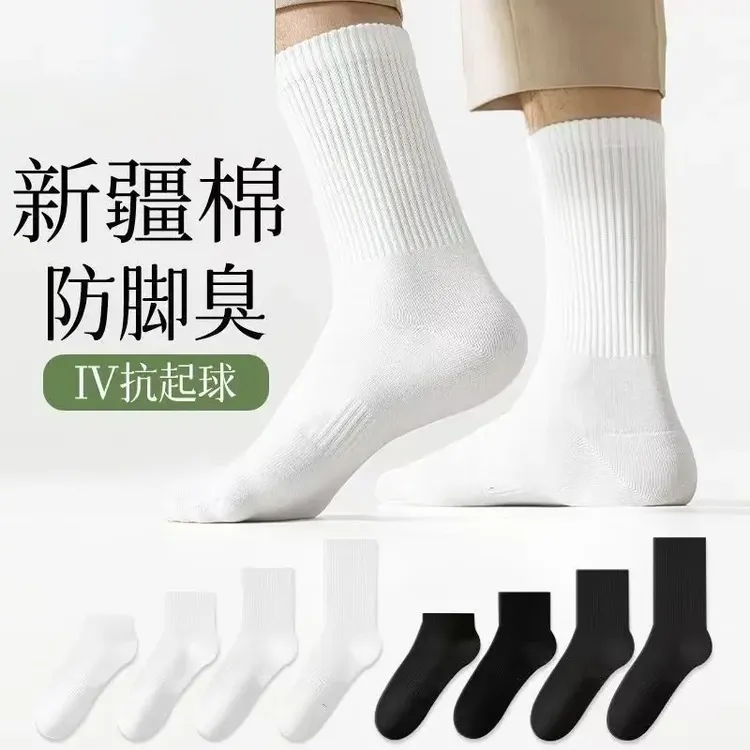 【新疆棉五双】双纱10A抗菌纯棉运动袜四季中筒纯色防臭袜子男袜子
