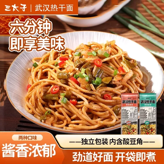 三太子武汉热干面带料包141g劲道碱水面宿舍方便速食拌面独立包装