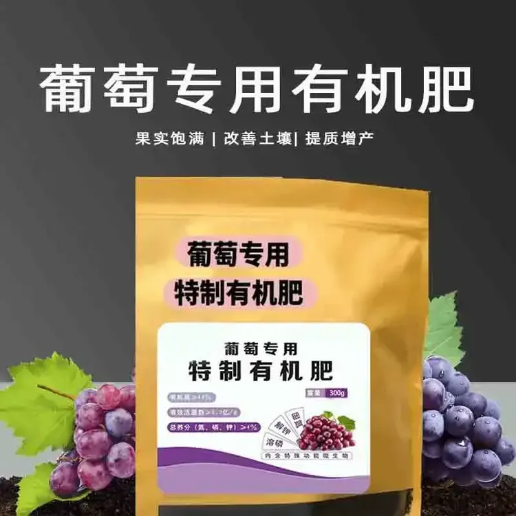 葡萄树专用肥天然有机肥底肥葡萄苗氮磷钾颗粒缓释肥商品图