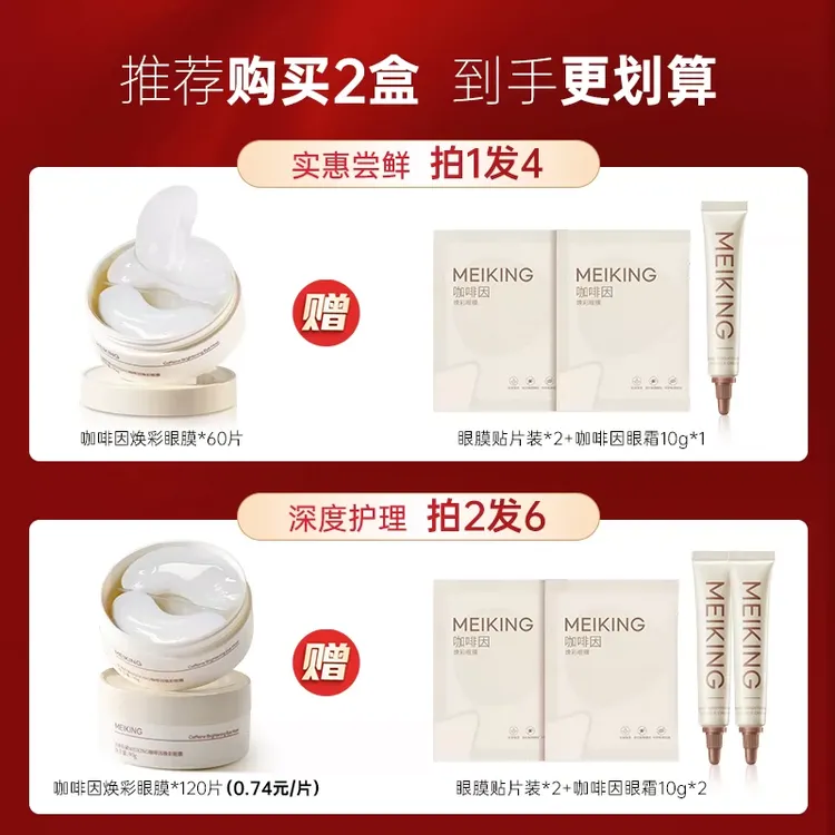 美康粉黛紧致眼膜眼贴补水保湿润泽眼部肌肤焕彩眼膜