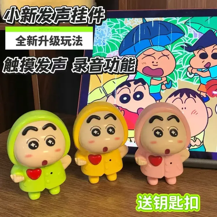 【奈奈】蜡笔小新iloveyou发声玩具七夕情人节表白送女友礼物钥匙扣