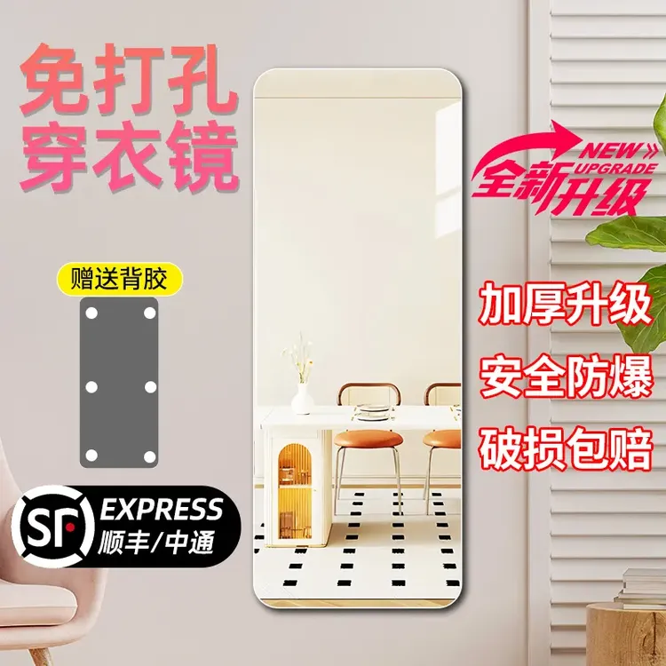 镜子贴墙自粘亚克力软镜子家用高清壁挂镜面墙面试衣镜全身穿衣镜