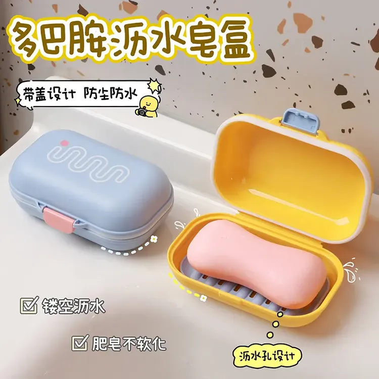 便携式旅行香皂盒2025新款带盖肥皂盒子出差旅游沥水浴室可爱收纳