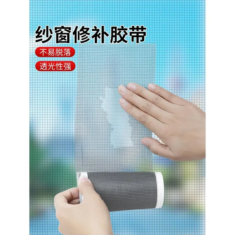 自粘防蚊虫纱窗贴纱窗补洞贴窗纱网门窗户流水孔防蚊贴纱窗贴家用