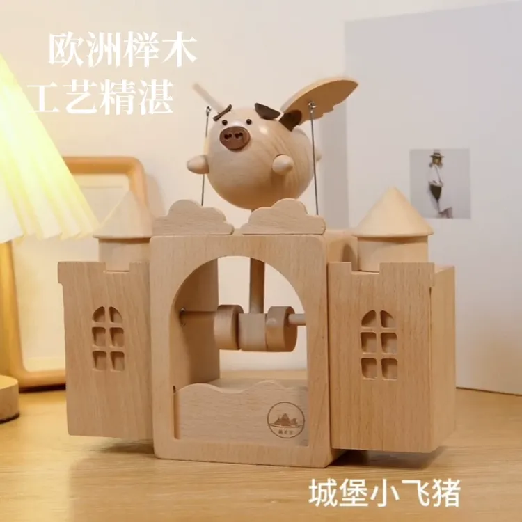 电动小飞猪创意摆件儿童节日生日礼物木质机械玩具手工原木简约