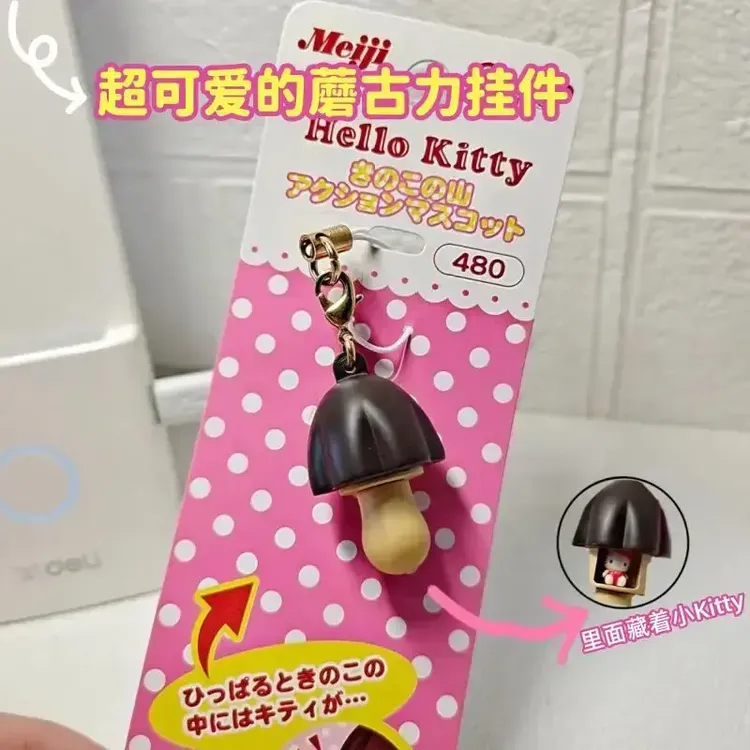 【MY】KT挂件蘑菇力钥匙挂件扣kt猫咪挂件包包挂饰公仔饰品